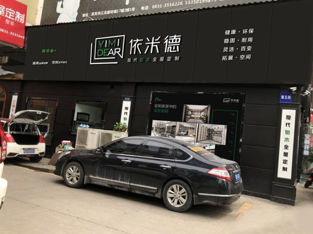 依米德江北建材城专卖店